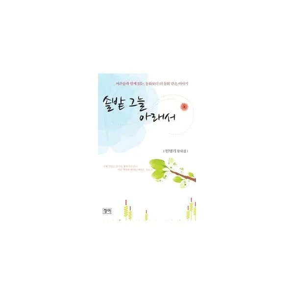 밀크북_2 솔밭 그늘 아래서, One color | One Size@1