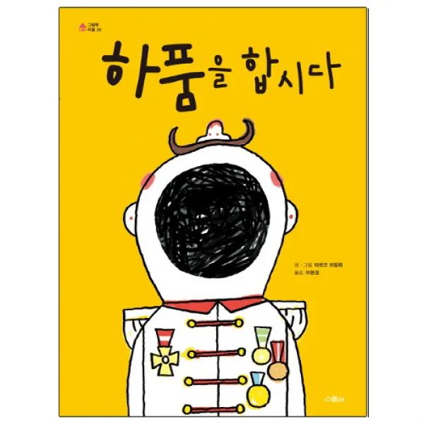 브랜드없음 [스콜라] 하품을 합시다 - 제일 재미있는 하품미술관, 단품없음