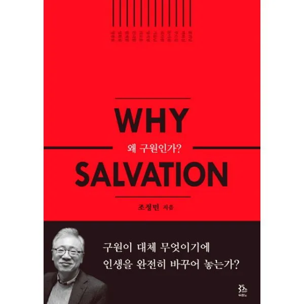 웅진북센 왜구원인가 WHY SALVATION, One color | One Size@1
