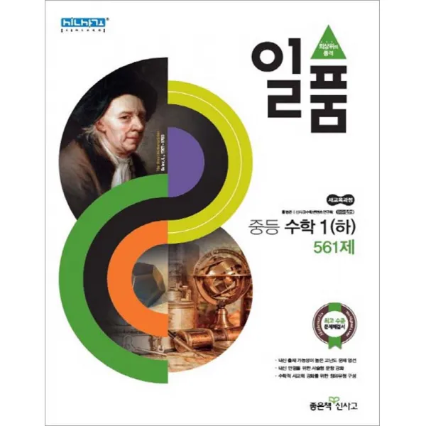 일품 중등 수학 1 하 스프링 제본선택 본책1권제본 해설집안함 반품불가 