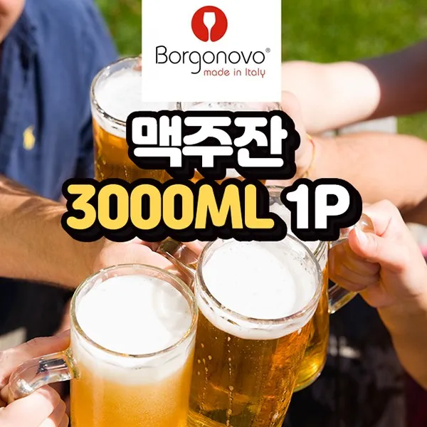[이탈리아 정품] 나혼자산다 경수진 맥주잔 맥주컵 얼음잔, 1개