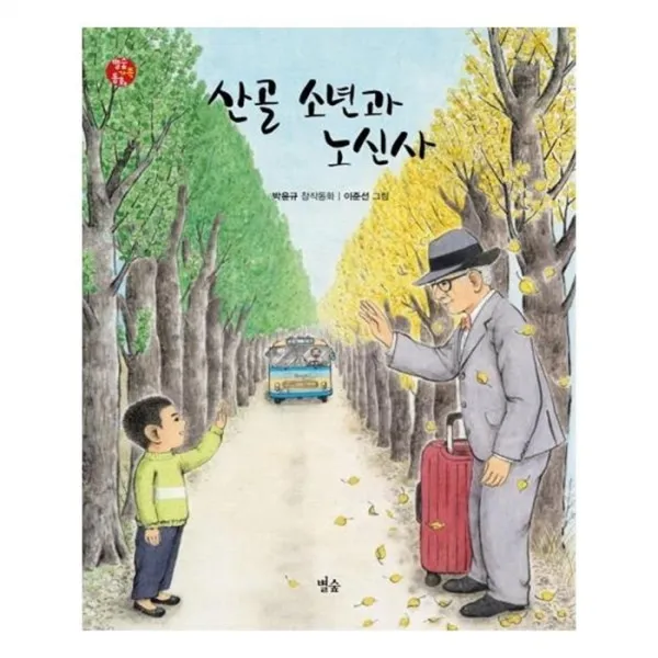 유니오니아시아 산골 소년과 노신사
