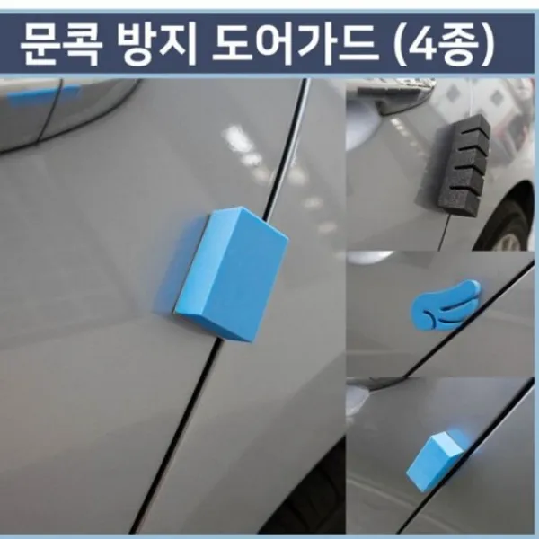ksw33298 문콕방지 순정 도어가드 (순정 칼집 천사형 mt140 대형), 1, 칼집형 (4ea)
