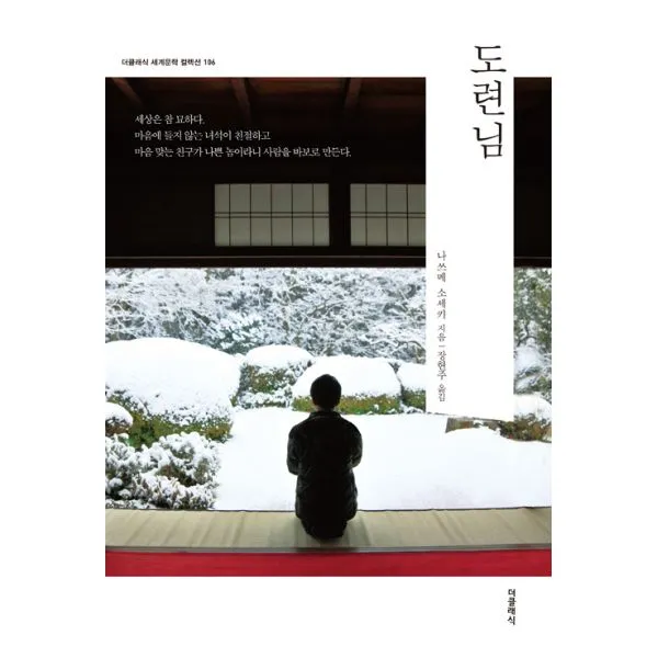 도련님, 더클래식