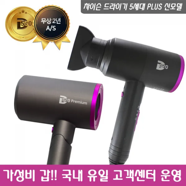 무료특급배송 차이슨드라이기d550 Plus 2년 As 블랙plus 차이슨드라이기 D550