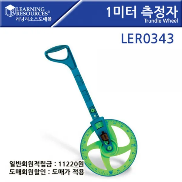 191ariany_AHH_2529517 러닝리소스 1미터 측정자 LER0343 자 굴렁쇠놀이 학습완구 수학놀이 놀이완구