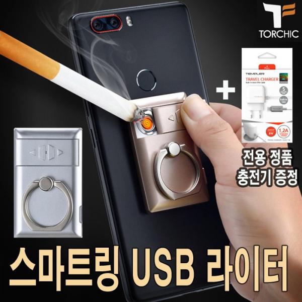 고급 전자 라이터 스마트링 torchic정품 고급선물용 템플러정품충전기 증정, 1개, 실버