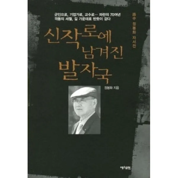 [개똥이네][중고-상] 신작로에 남겨진 발자국