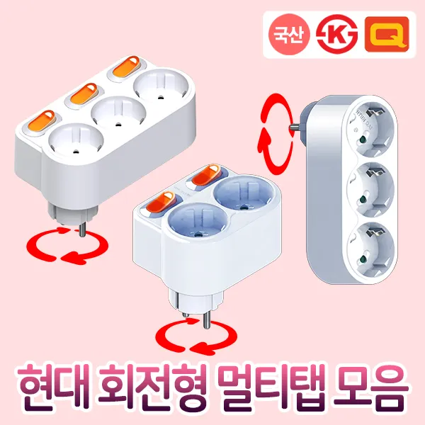 KS Q 현대 회전 스위치 개별 절전 멀티탭 멀티코드 콘센트 1구 2구 3구, 1구 스위치 멀티탭