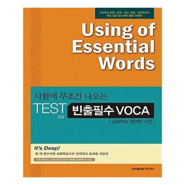 시험에 무조건 나오는 TEST 빈출필수 VOCA