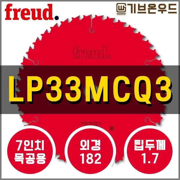 프레우드 LP33MCQ3 목재용 7인치 원형톱날 FREUD