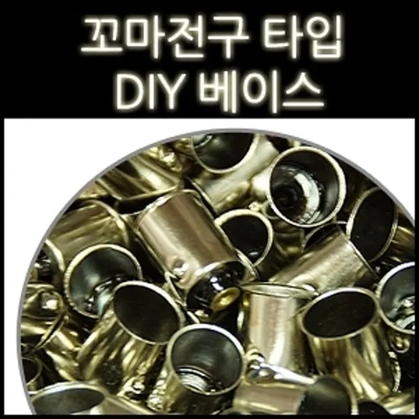 GKW247049 휀다등 화장등 트렁크등 전용 실내등 소켓 베이스 번호판등 미등 독서등 도어등 꼬마전구 계기판등 DIY용 DIY 100개, GK 본상품선택