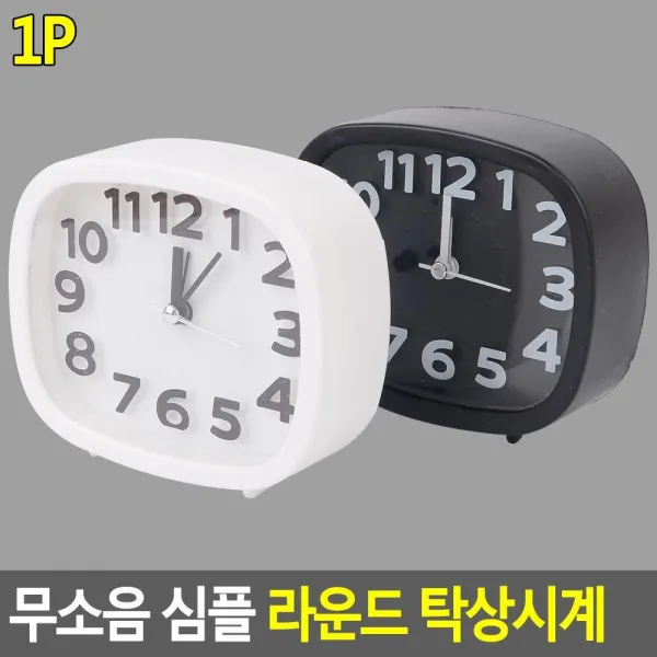 데스크 알람책상시계 소리없는 소품 시계 알람 모닝콜 예쁜 심플한 모던 알람탁상시계, 화이트