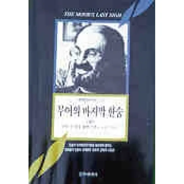 [개똥이네][중고-상] 무어의 한숨 (상)