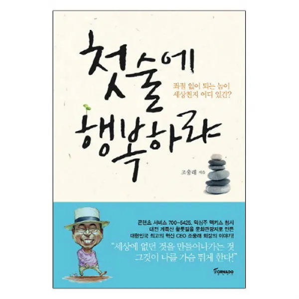 브랜드없음 첫술에 행복하랴:좌절없이 되는놈이 세상천지어디있간, 단품없음