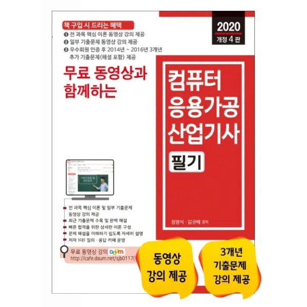 무료 동영상과 함께하는 컴퓨터응용가공산업기사 필기(2020), 세진북스