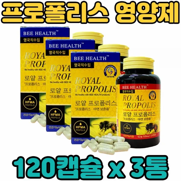 로얄 젤리 비 꿀 벌 프로폴리스 추출 물 산화 아연 Royal Propolis 플라보노이드 맥주효모 분말 가루 파우더 종합 복합 멀티 대용량 기능성 캡슐 영양제 보충제 보조제, 3통, 120캡슐