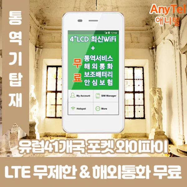 유럽41개국 LTE무제한 포켓와이파이 인천김포대구김해공항부산항무료수령, 택배수령(주말제외 출국3일전구매필요)_수령/반납일수만큼 구매수량 선택필요, 1개