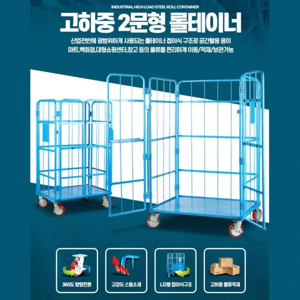물류 창고 2문 롤테이너 대형 구루마(소) 쇼핑센터, 1개