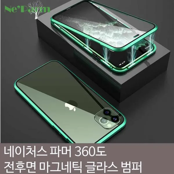 라앤다 [ 네이처스 파머 아이폰11 전후면 마그네틱 글라스범퍼 ] 신상케이스 편한케이스 예쁜케이스