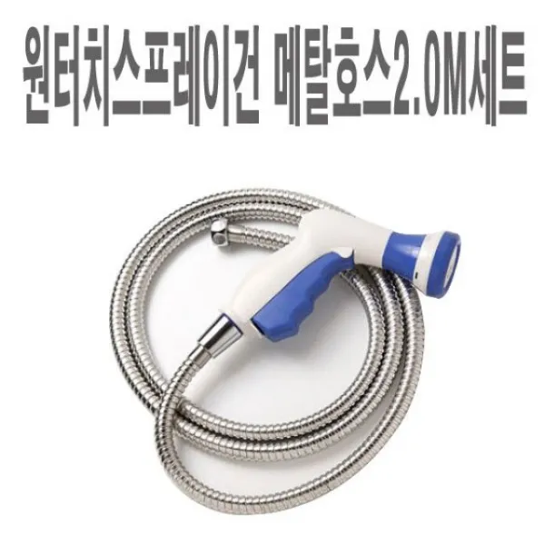 분사형기기 청소건 1터치 수도호스 목욕탕 샤워 기 차세차건 메탈호스관 Set Spray건 쪽마루 + 26304븐놉, 이 상품이 마음에 들어요