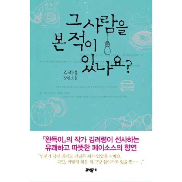 이노플리아 그사람을본적이있나요 소설 양장, One color | One Size@1
