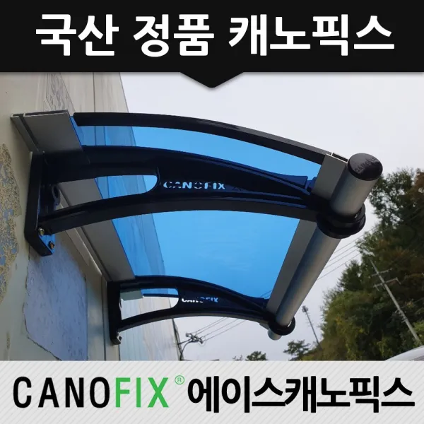 캐노픽스 350x1100 비가림막 창문차양 차광 렉산_블루/브라켓_블랙/파이프_그레이