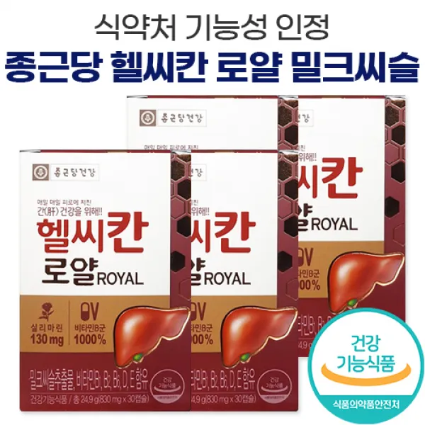식약처 식약청 인증 종근당 건강 헬씨칸 로얄 로열 밀크씨슬 실리마린 헬시칸 핼시칸 간 직장인 수험생 피곤 피로 기능 회복 밀크티슬 밀크시술 밀크시쓸 밀키시슬 알약 캡슐 형태, 120캡슐 (4개월, 4박스)