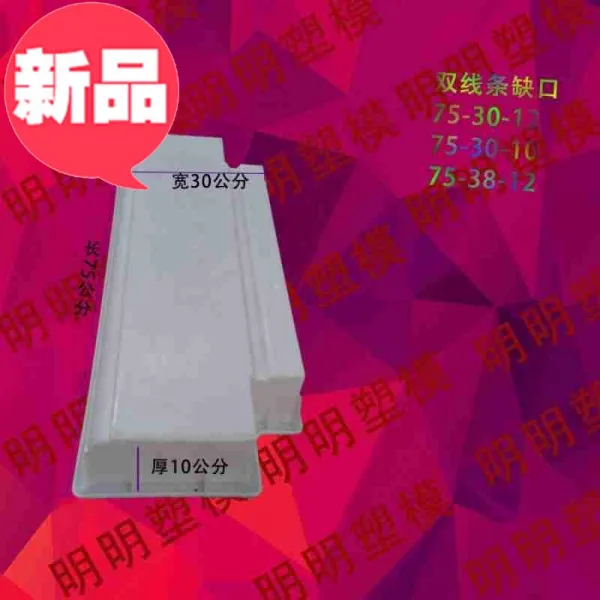 더블 라인이다 돌길 M연석 고속 도로 앞니 두꺼운 콘크리트 비닐 플라스틱 몰드 75 30 10, 로션 화이바