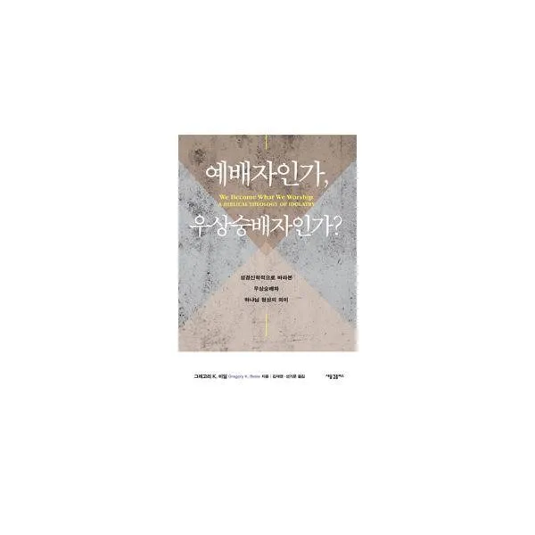 밀크북_2 예배자인가 우상숭배자인가, One color | One Size@1