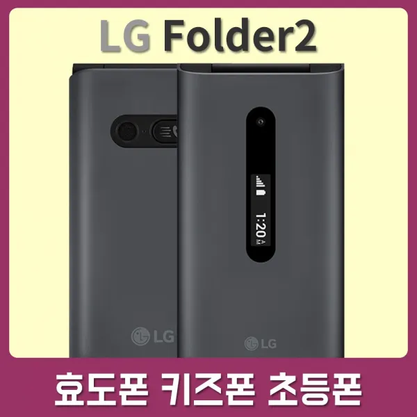 KT 데이터 안심 차단 청소년 어르신 현금완납 요금제자유 바로배송 LG 폴더2, A-16, 신규가입