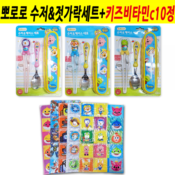 에디슨 뽀로로 수저&젓가락 세트+비타민c10정 유아 젓가락 교정젓가락 수저 케이스세트 1단계