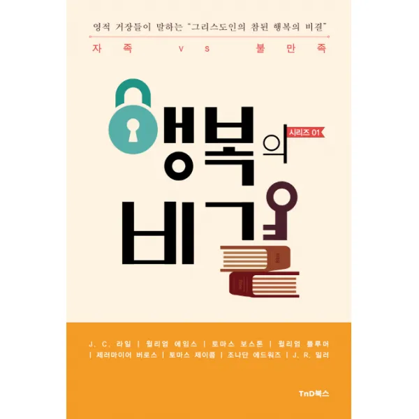 자족 vs 불만족, TnD북스(티앤디북스)