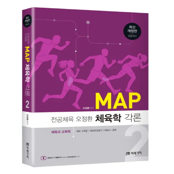 전공체육 오정환 Map 체육학 각론. 2:체육과 교육학, 미래가치