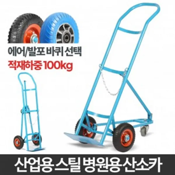 더레인보우 응급실 중환자실에서 이용되는 100kg산소카 에어바퀴, 1개
