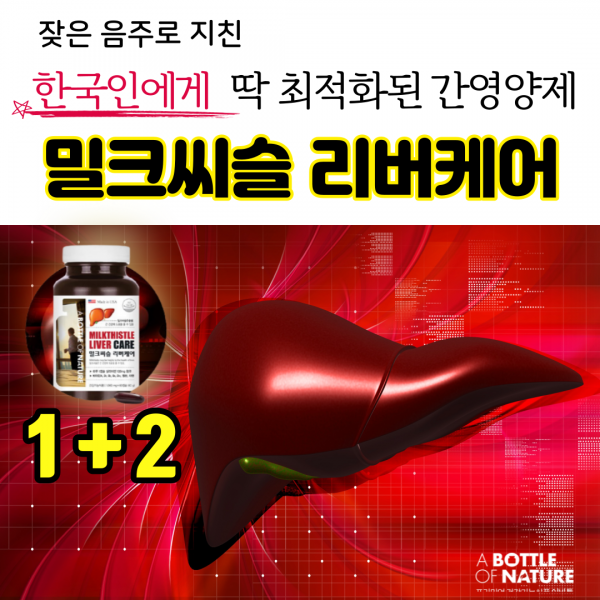 몸이피곤할때 피로회복 영양제 <3차재입고> 간에좋은 영양제 밀크시슬 실리마린 간비타민 간기능개선제 / SILYMARIN UDCA mvl2 LDH수치 간영양제 밀크씨슬 피곤할때영양제, 1+2