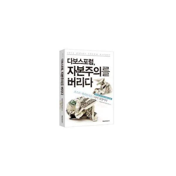 밀크북_2 다보스포럼 자본주의를 버리다, One color | One Size@1