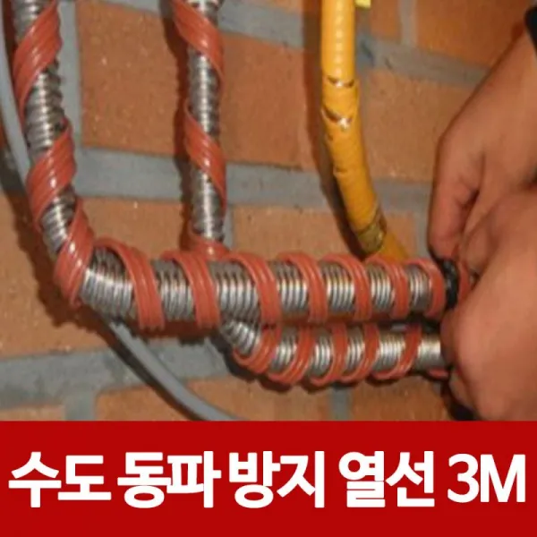 히팅케이블센서형수도동파방지열선수도열선 CSM+C50 기타배관용품_01578722, 1택할께요