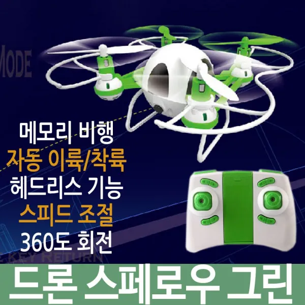W무배 드론 스페로우 그린 비행 헤드리스 회전 자동이착륙 // 드론장난감 자동드론, 1개