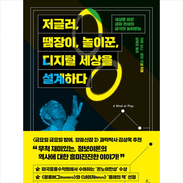 곰출판 저글러 땜장이 놀이꾼 디지털 세상을 설계하다 +미니수첩제공