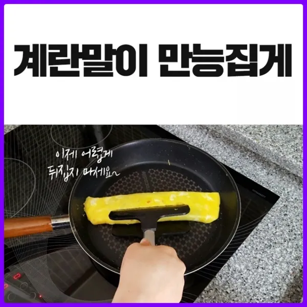 계란말이 집게 다용도 뒤집개 생선 전 부침개 뒤지개 계란후라이 다용도 만능 뒤집게 단일상품