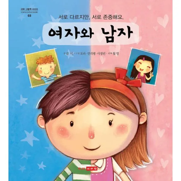 여자와 남자, 주니어이서원