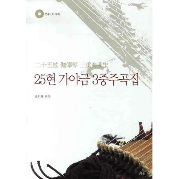 25현 가야금 3중주곡집, 예솔