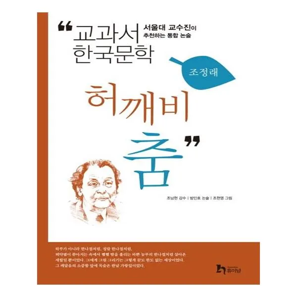 허깨비 춤, 휴이넘