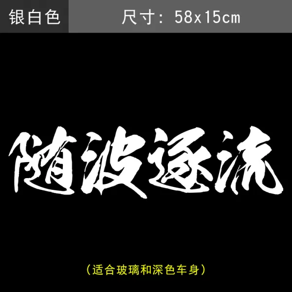 큐팡 자동차 스티커 시기적절 행락 앞뒤를 생각함 위한 귀함 정장 폭도들이 있다 전동 모터 개성 앞뒤 유리 리플렉터, 물결 따라 했다 축류 58cm 실버