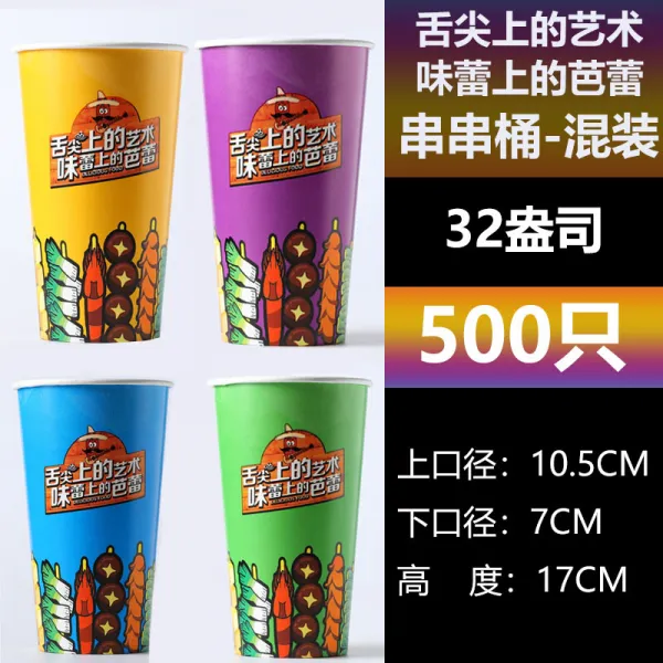 두께 500 냄비 직렬 종이 컵 그릇 그릇 닭 관 동 삶다 종이 컵 일회용 오리 장 팝콘 통 32a 혀 끝 통 혼 색 500 마리, 상세페이지 참조, 상세페이지 참조