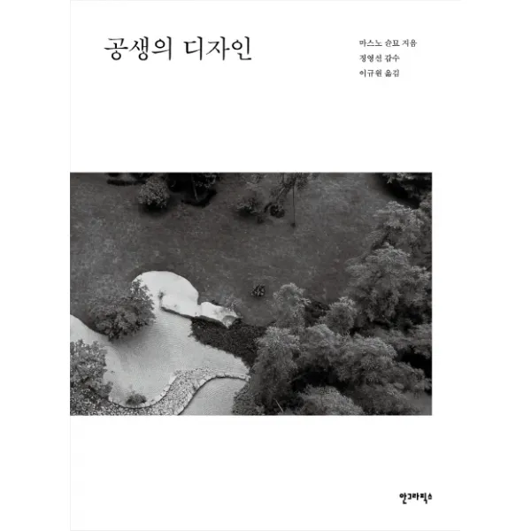 공생의 디자인, 안그라픽스