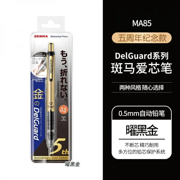 일본 제 브 라 얼룩말 자동 연필 MA85 끊임없이 연심 활동 납 DelGuard 판 펜 0.5m 귀 요 미 학습 문구 5 주년 판 요 금 블랙, 상세페이지 참조