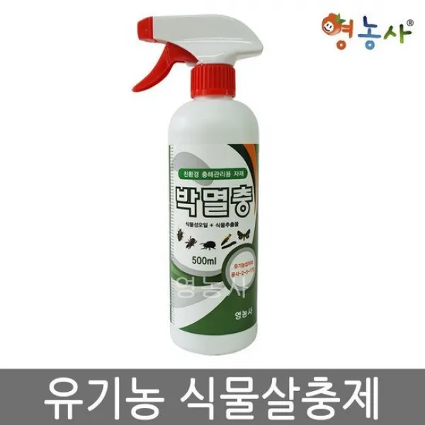 박멸충 스프레이 500ml / 식물살충제 유기농재배 친환경