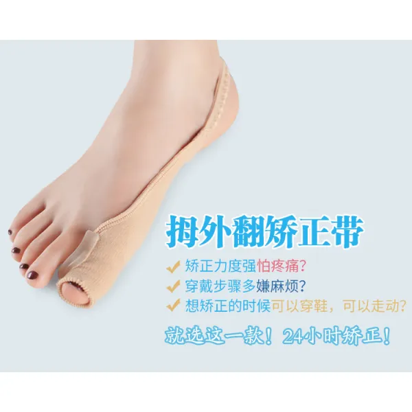 발가락교정기 엄지손가락 외반증 교정기 신발발가락 교정 대 발뼈 기실리콘 일본, T01-프리사이즈